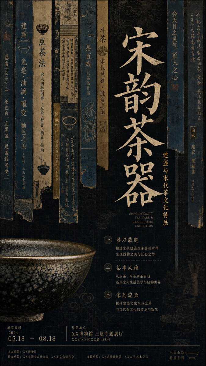 Antique Book-Slip Exhibition Poster in Dark Tones — AI result, variation 4 of 4