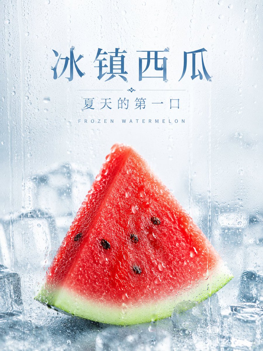 Chilled Frosted Fruit Ad Poster with Mist — AI result, variation 2 of 3