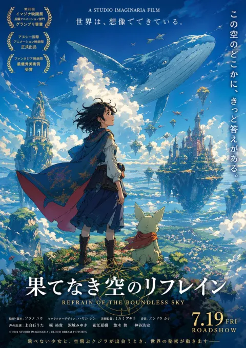 Fictieve animefilmposter met titeltypografie
