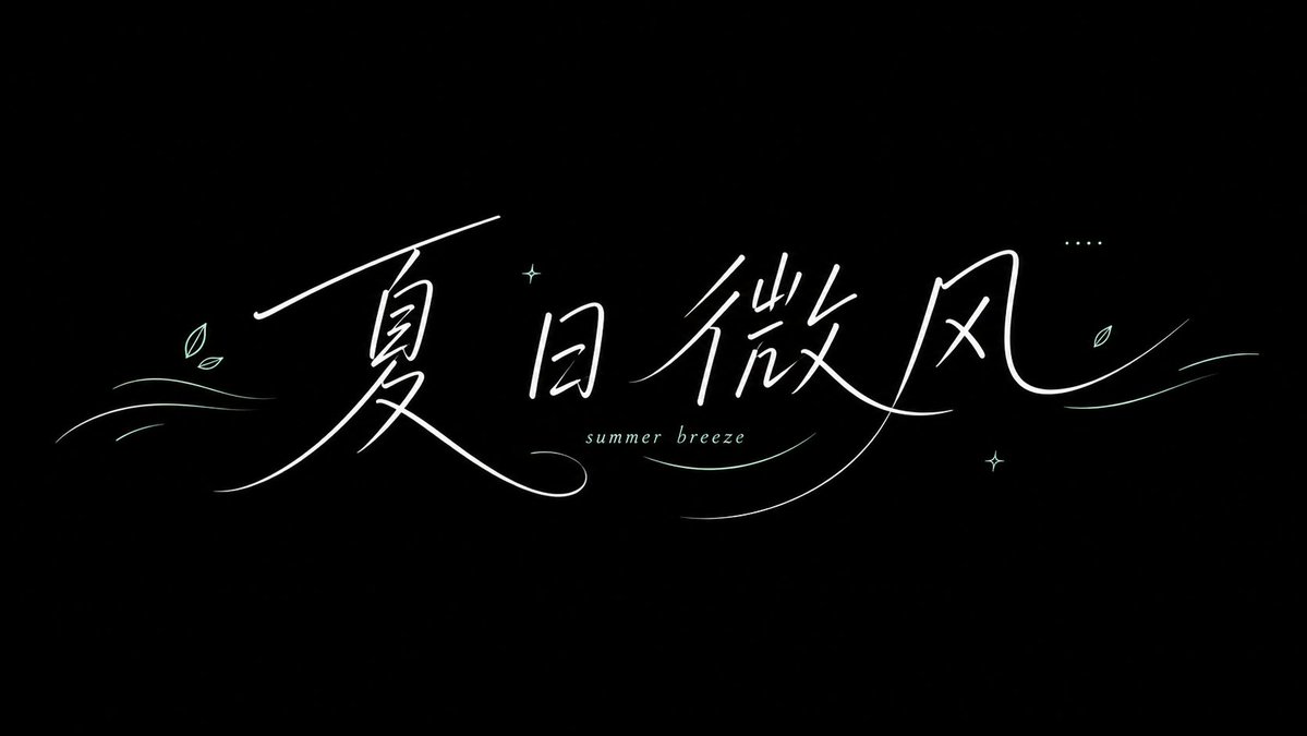 A bright, saturated field carries thin white handwritten letters that loop and trail like wind across the frame. Open negative space around the lettering keeps…