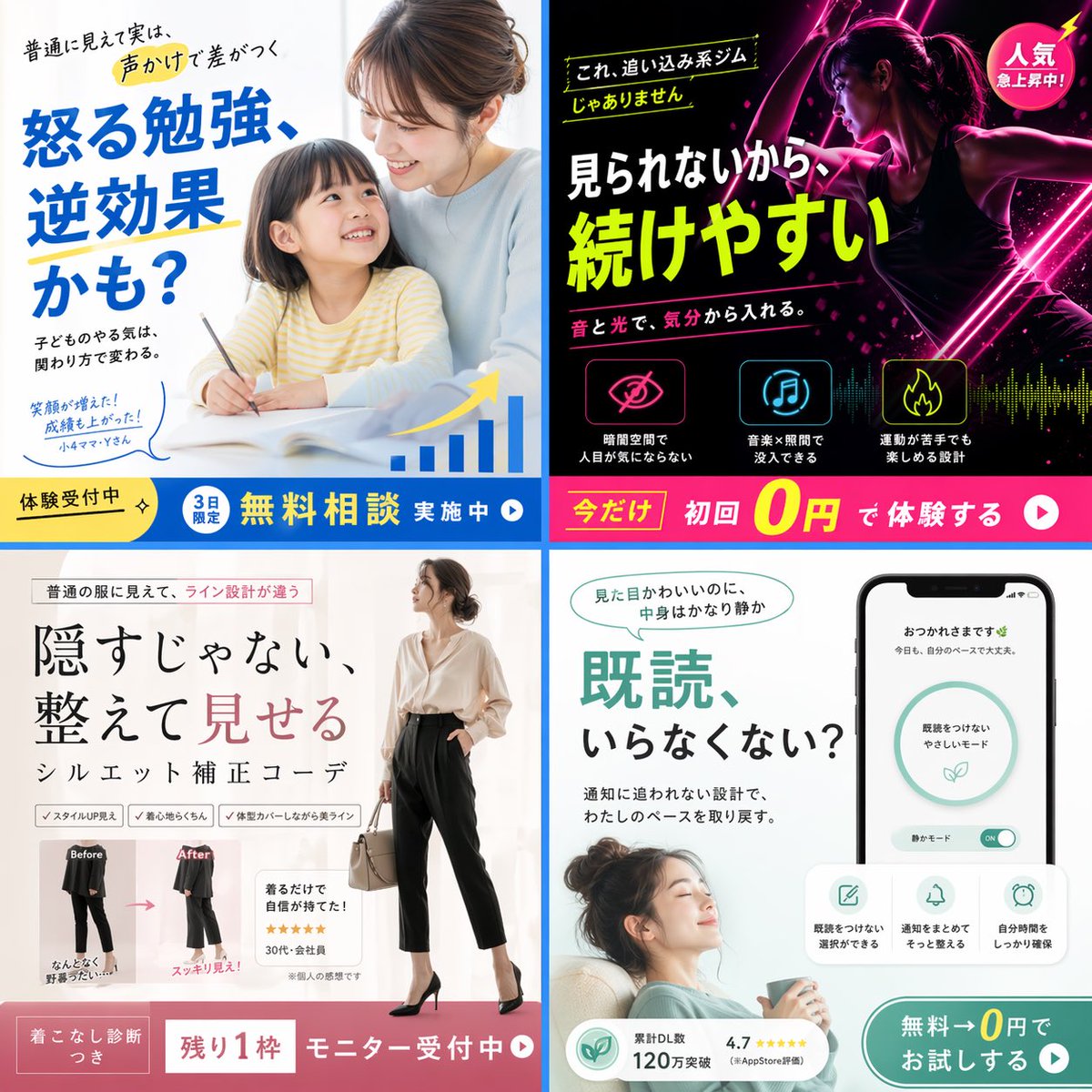 Four-Panel SNS Ad Grid With Dissonant Copy — AI result, variation 2 of 2