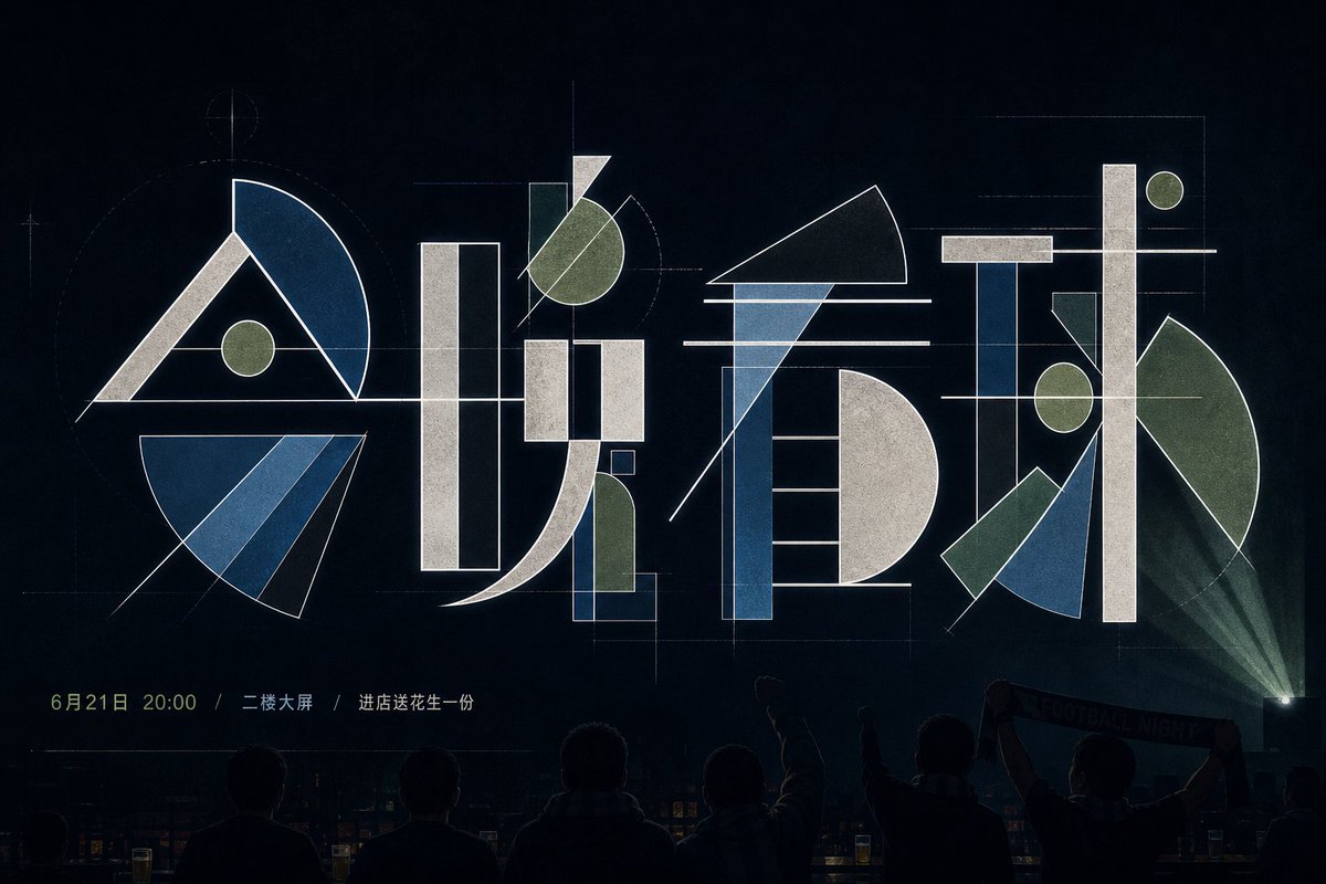 Geometric Chinese Character Typography Poster — AI result, variation 3 of 4