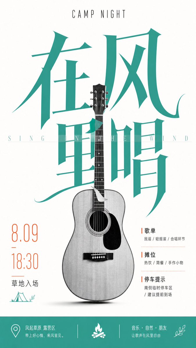 Giant Chinese Headline Poster With Silhouette and Event Columns — AI result, variation 2 of 2