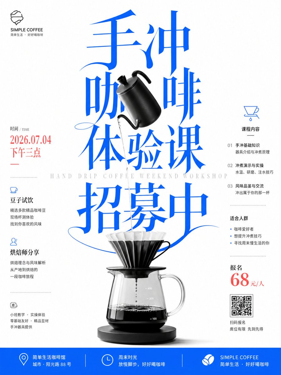 A bright white poster where an oversized Chinese title sits behind a single black-and-white subject, with thin text columns on either side. The title is cool…
