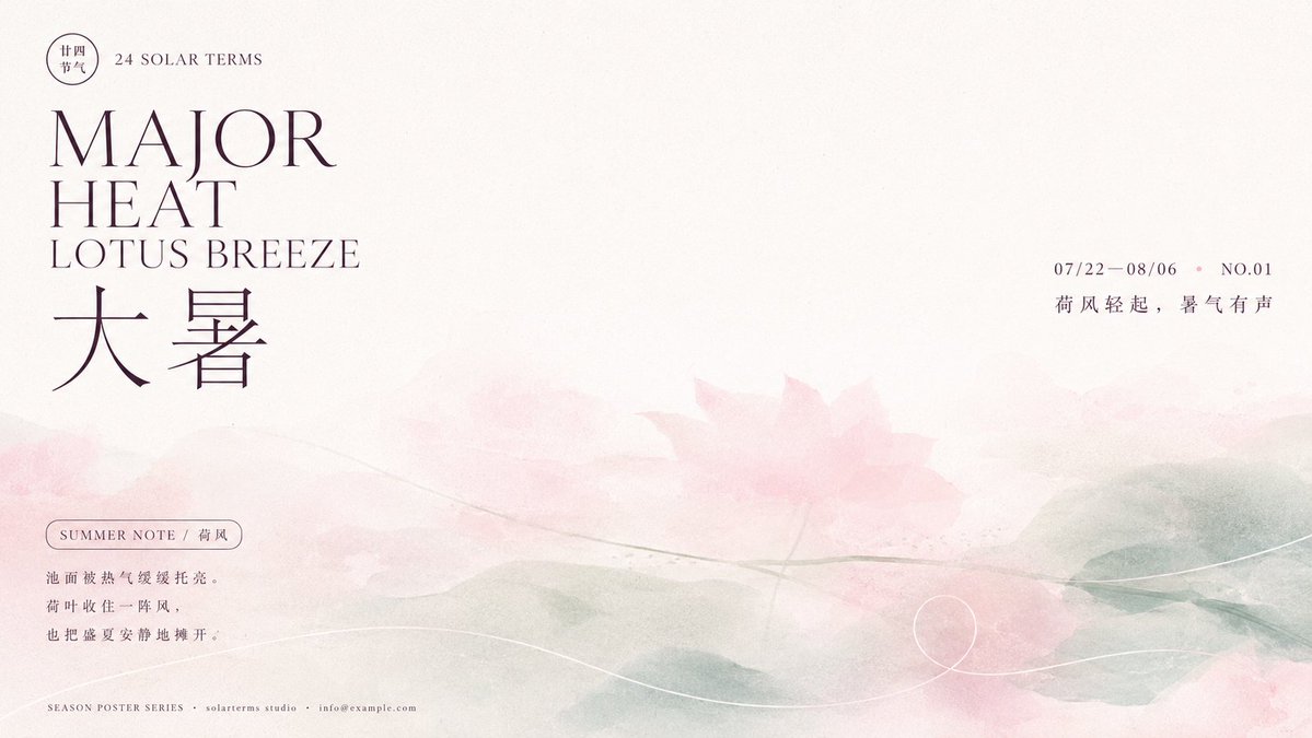 A quiet editorial poster for the Great Heat solar term, with a bright near-white field, soft color mist rising from the lower half, and fine serif type set…