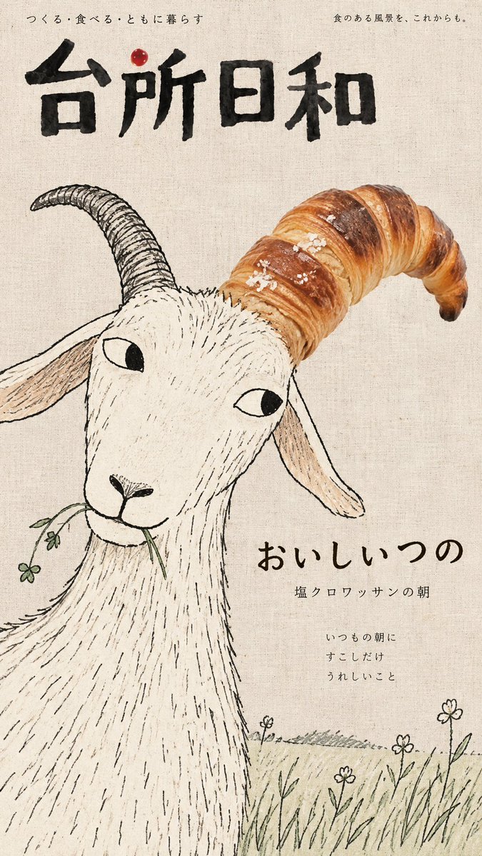 Hand-Drawn Food Magazine Cover in Japanese Style — AI result, variation 2 of 4