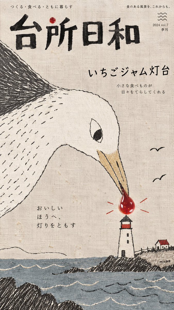 Hand-Drawn Food Magazine Cover in Japanese Style — AI result, variation 4 of 4