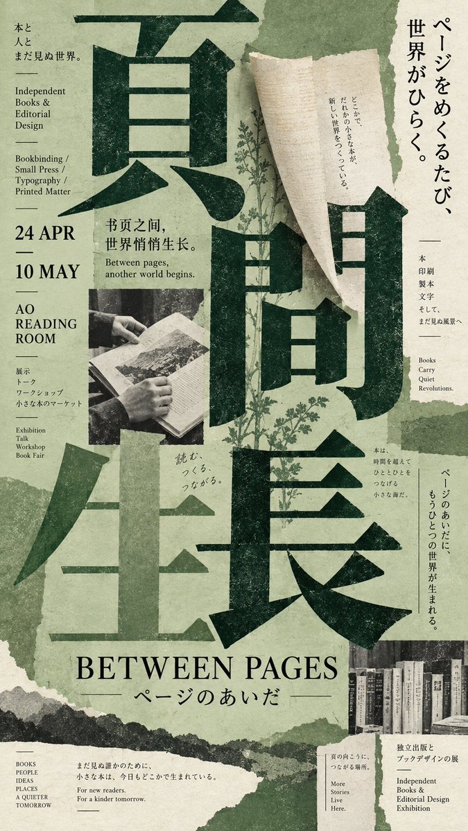 Japanese Editorial Poster with Monumental Typography — AI result, variation 4 of 4