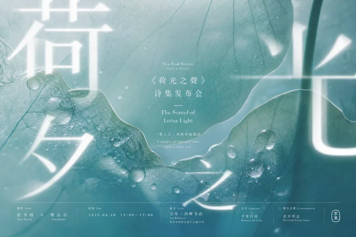 Enlarged Chinese characters float as soft white strokes behind a translucent lotus-leaf surface with water droplets. The text seems to rise from a moist…