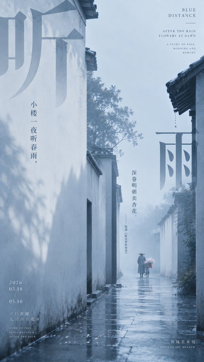 Misty Blue Oriental Poem Poster with Tiny Figure — AI result, variation 2 of 4