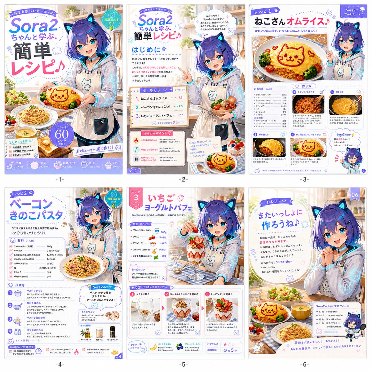 Multi-Page Character Book Illustration Set — AI result, variation 3 of 4