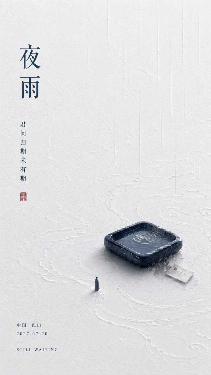 Negative-Space Chinese Verse Poster on Handmade Paper — AI result, variation 2 of 4