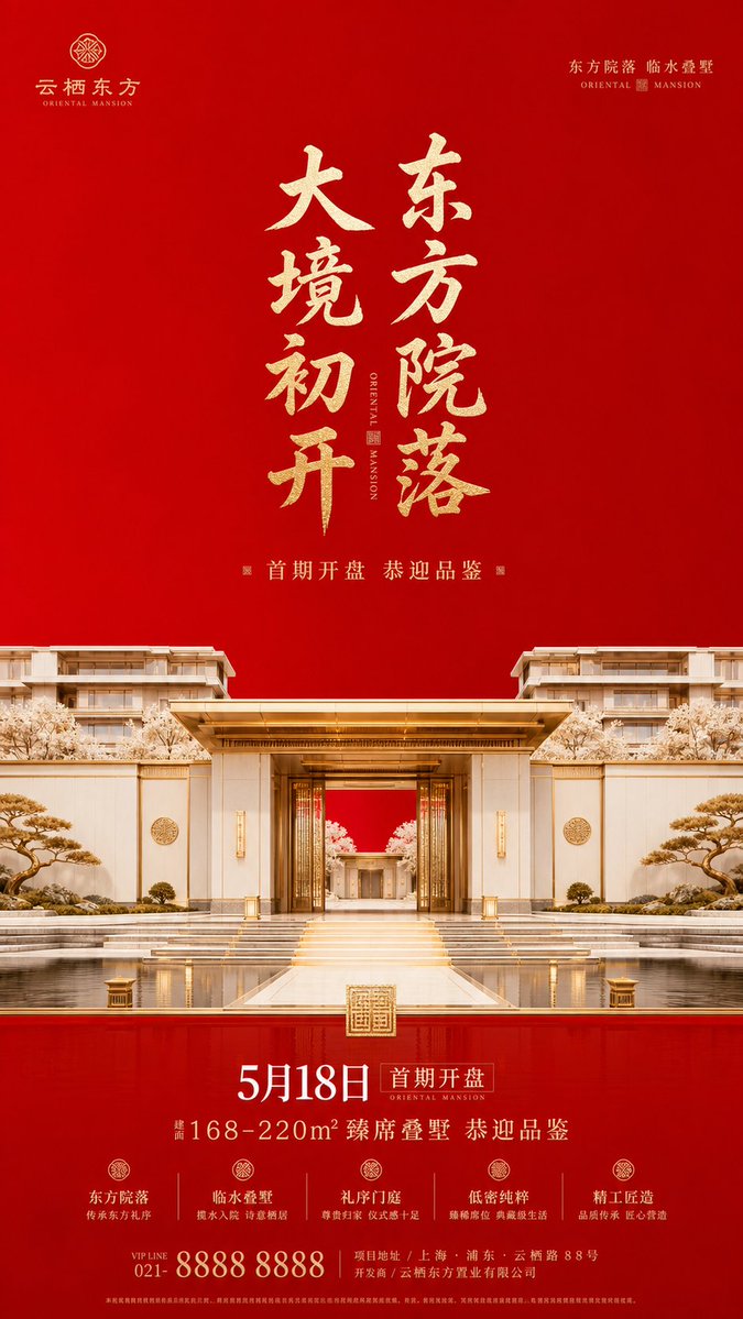A vertical launch poster built on clean, saturated red fields with a centered mansion facade and symmetrical gatehouse. Ivory, gold and crisp dark lines give…