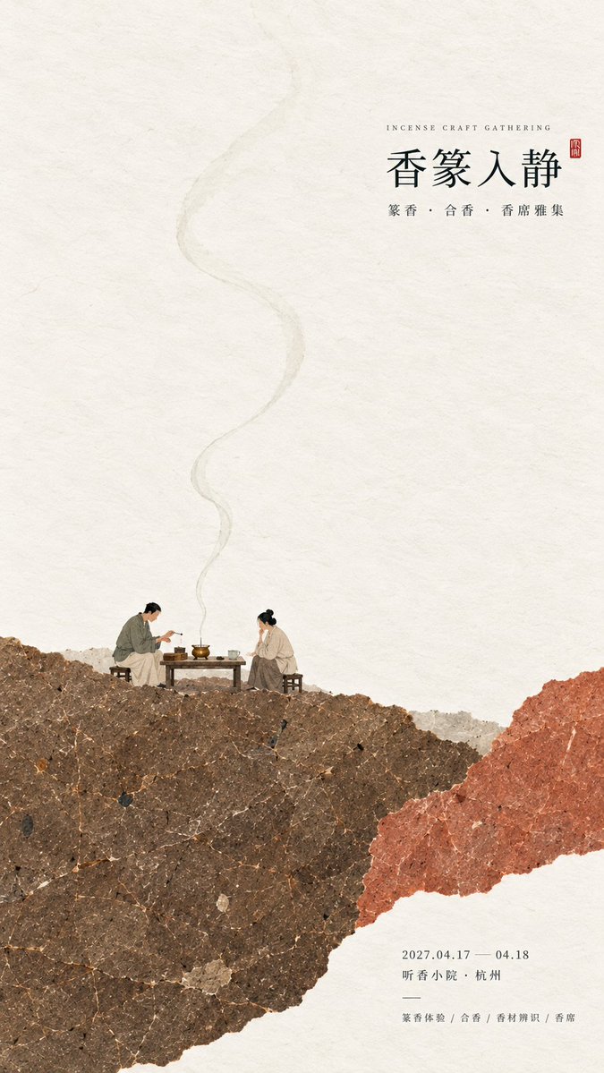Oriental Cultural Event Poster in Handmade Paper Texture — AI result, variation 3 of 4
