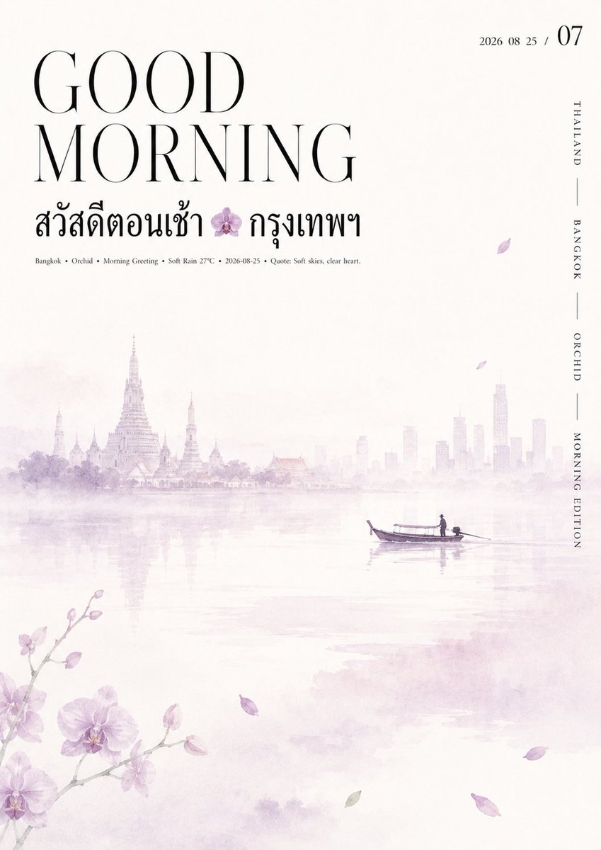 Oriental Good Morning Poster with Ink Mist Bands — AI result, variation 3 of 4