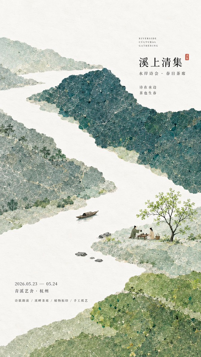 Oriental Paper Collage Poster with Tiny Figure Scene — AI result, variation 4 of 4