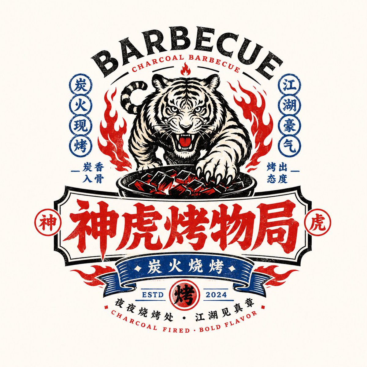 Retro Chinese Food Brand Emblem Logo Template — AI result, variation 2 of 4