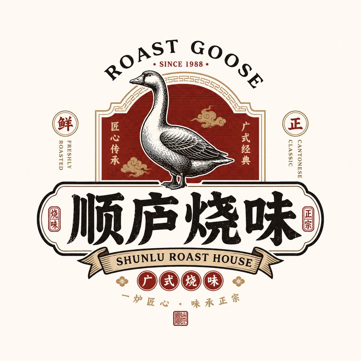 Retro Chinese Food Brand Emblem Logo Template — AI result, variation 3 of 4