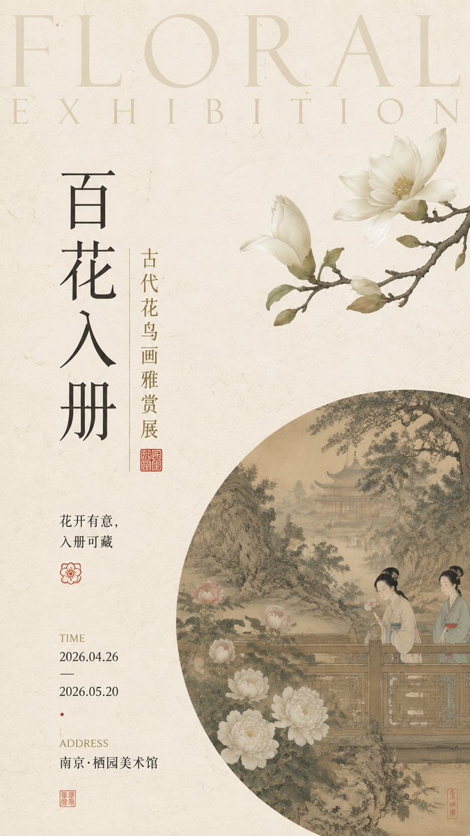 Rice-White Xuan Paper Exhibition Poster — AI result, variation 2 of 4