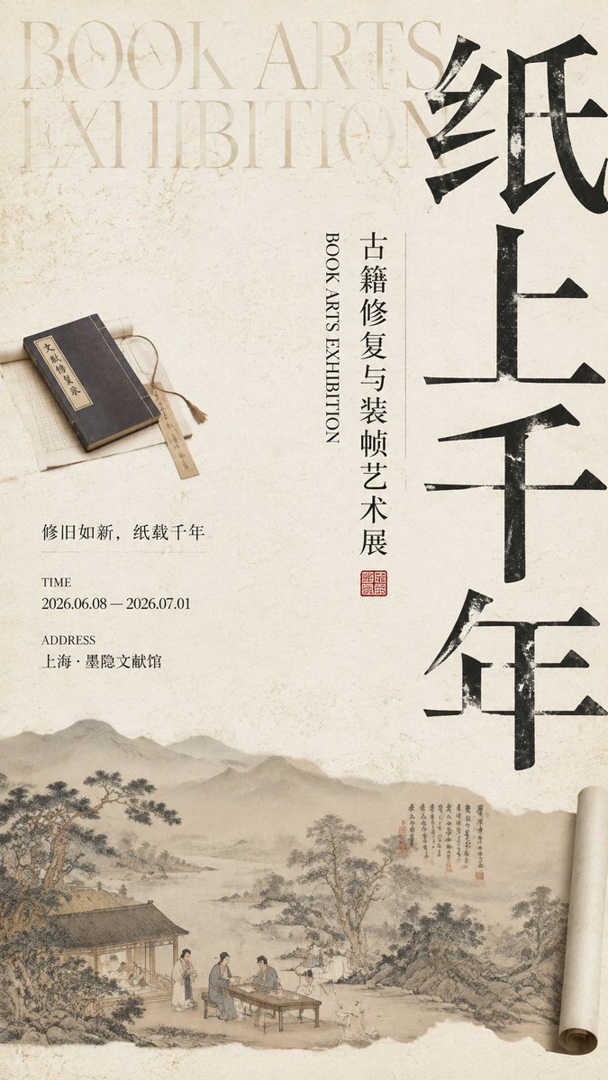 Rice-White Xuan Paper Exhibition Poster — AI result, variation 4 of 4