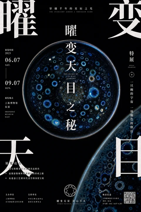 Song Porcelain Vase Exhibition Poster Prompt — AI result, variation 4 of 4