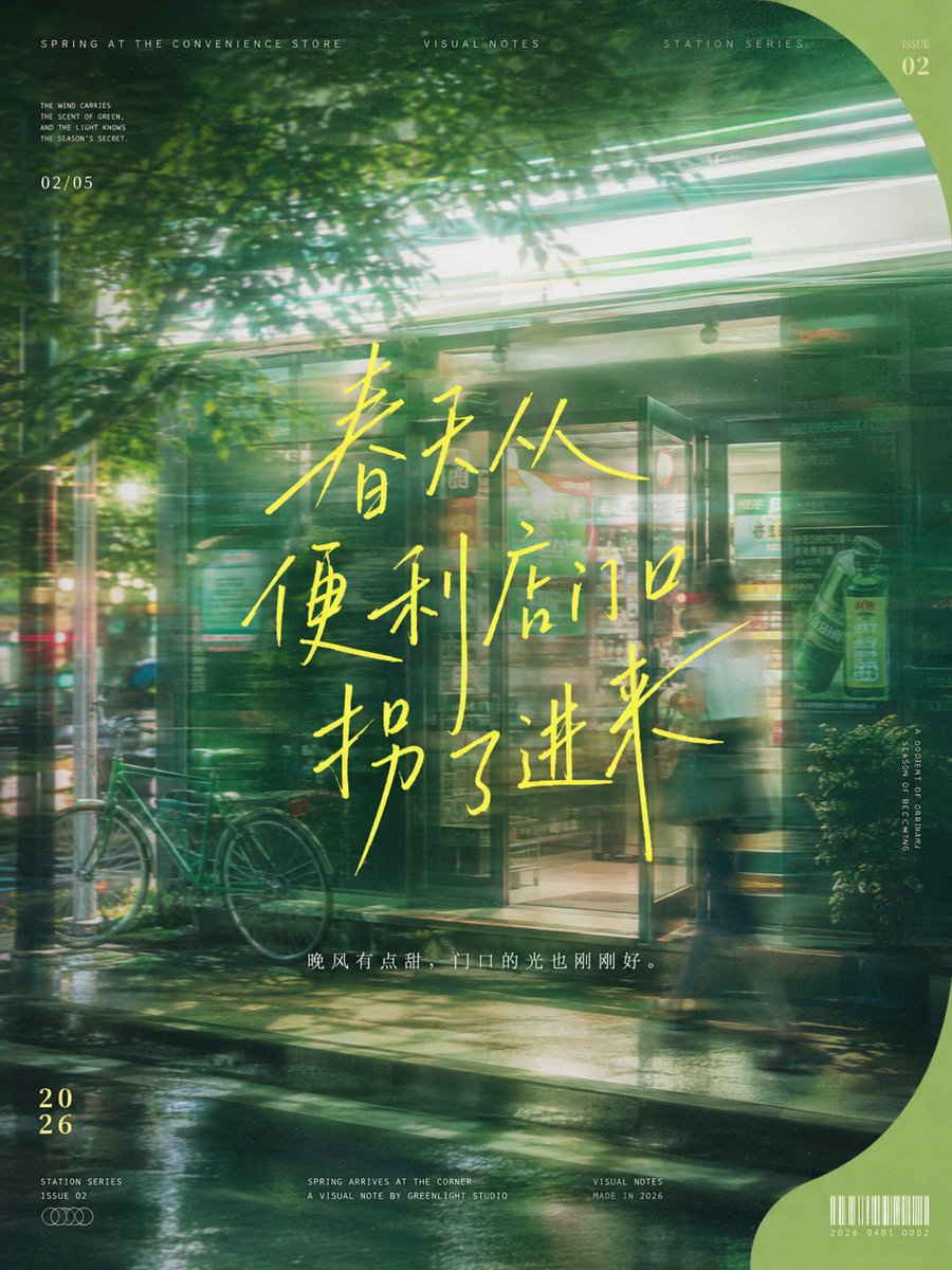 Spring Green Motion Poster with Lemon Title — AI result, variation 2 of 4