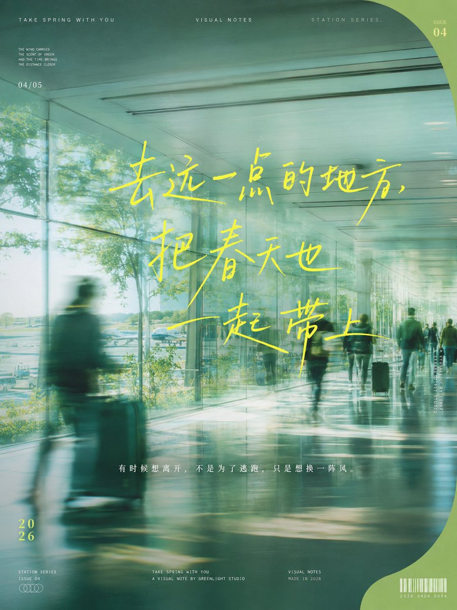 A vertical spring poster where a green tram, cyclist, or station corridor streaks past under horizontal motion blur. A huge handwritten lemon-yellow title sits…