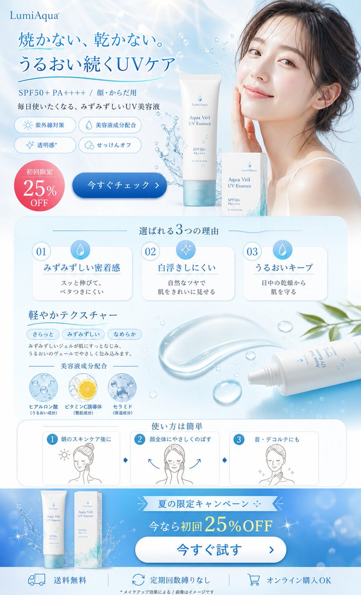 Sunscreen Landing Page Design in Blue Tones — AI result, variation 2 of 2