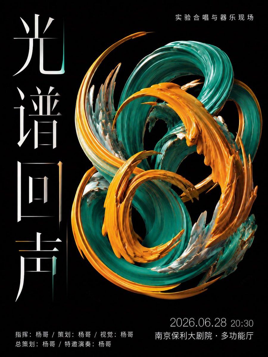 Teal Gold and Silver Fluid Sculpture Music Poster — AI result, variation 2 of 3