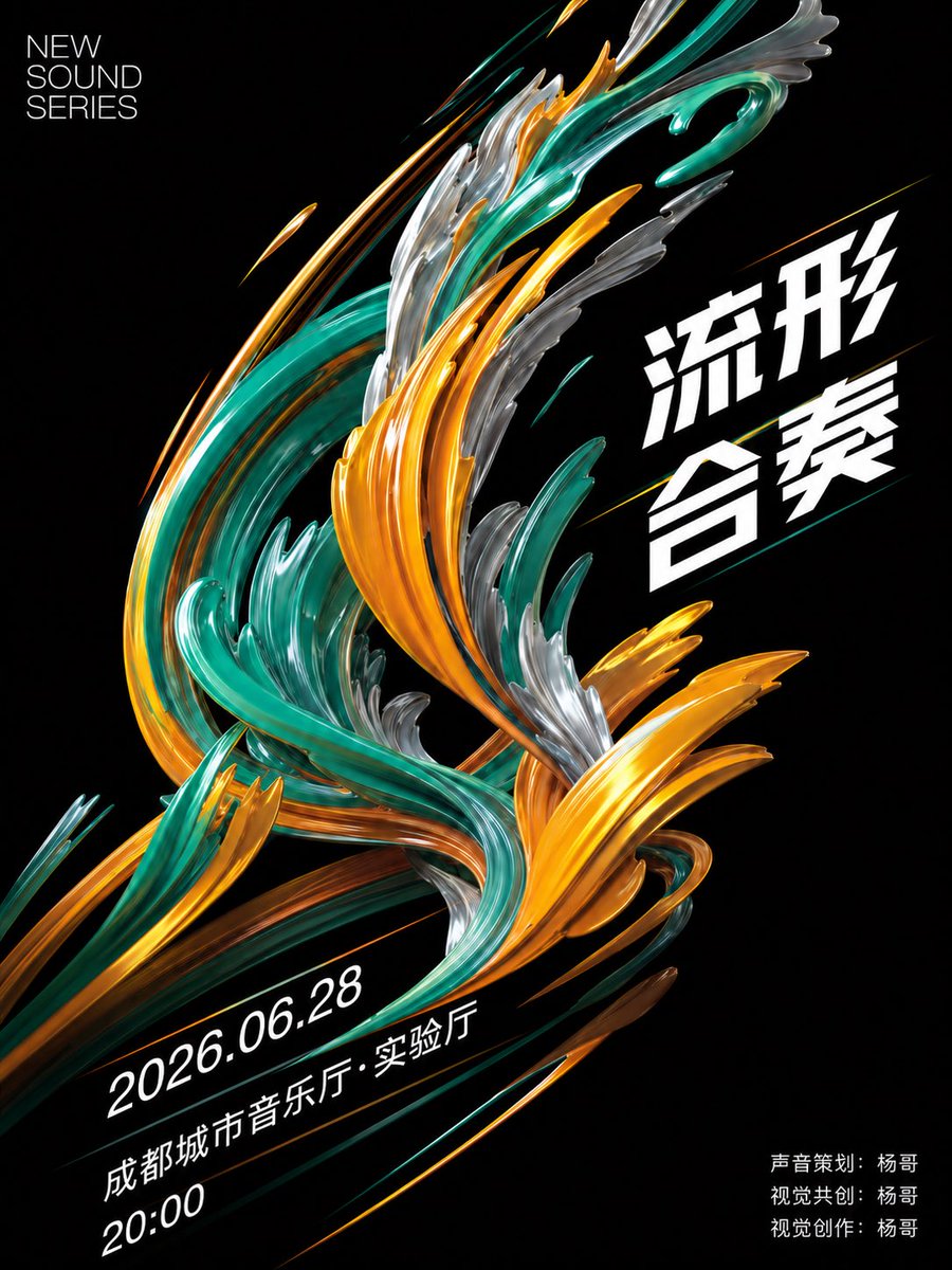 A vertical black poster built around a glossy 3D sculpture of ribbons and sound-like loops in teal, gold and silver. The layout is clean and museum-like, with…
