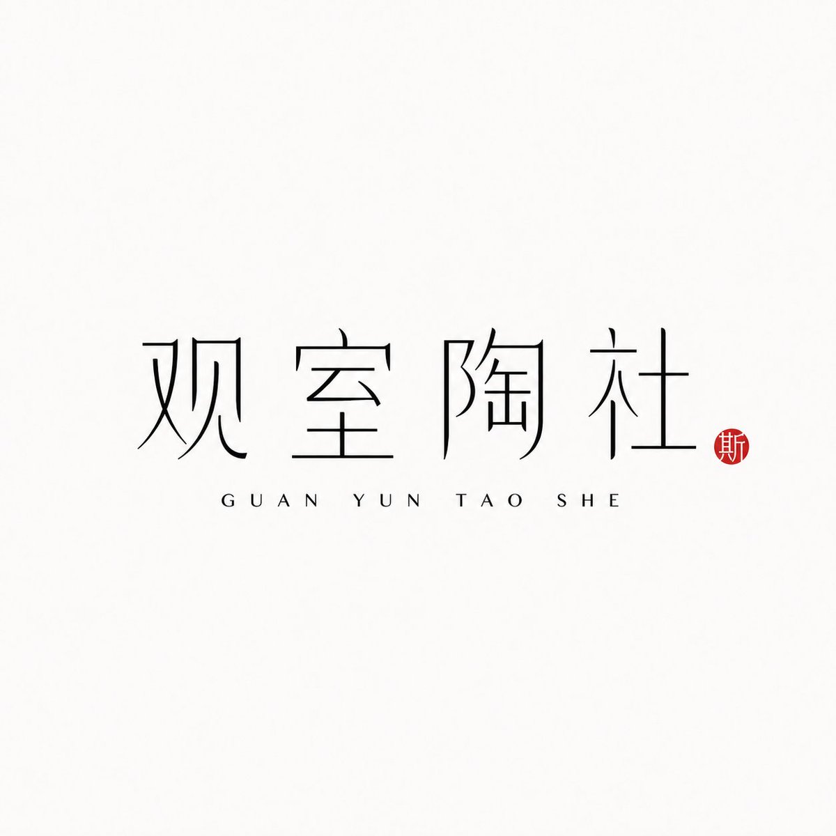 Thin-Line Chinese Character Brand Logo — AI result, variation 3 of 4