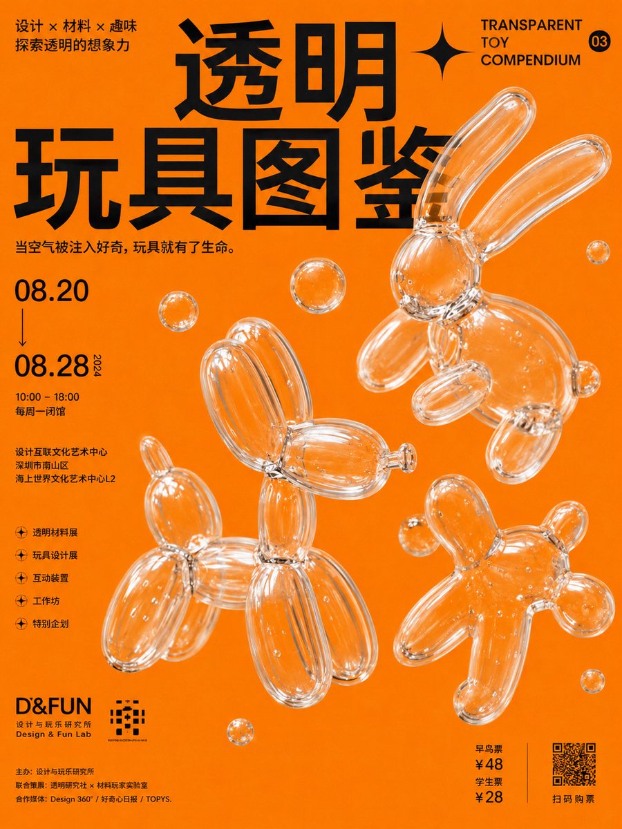 Translucent Concept Poster in Chinese Typography — AI result, variation 2 of 3