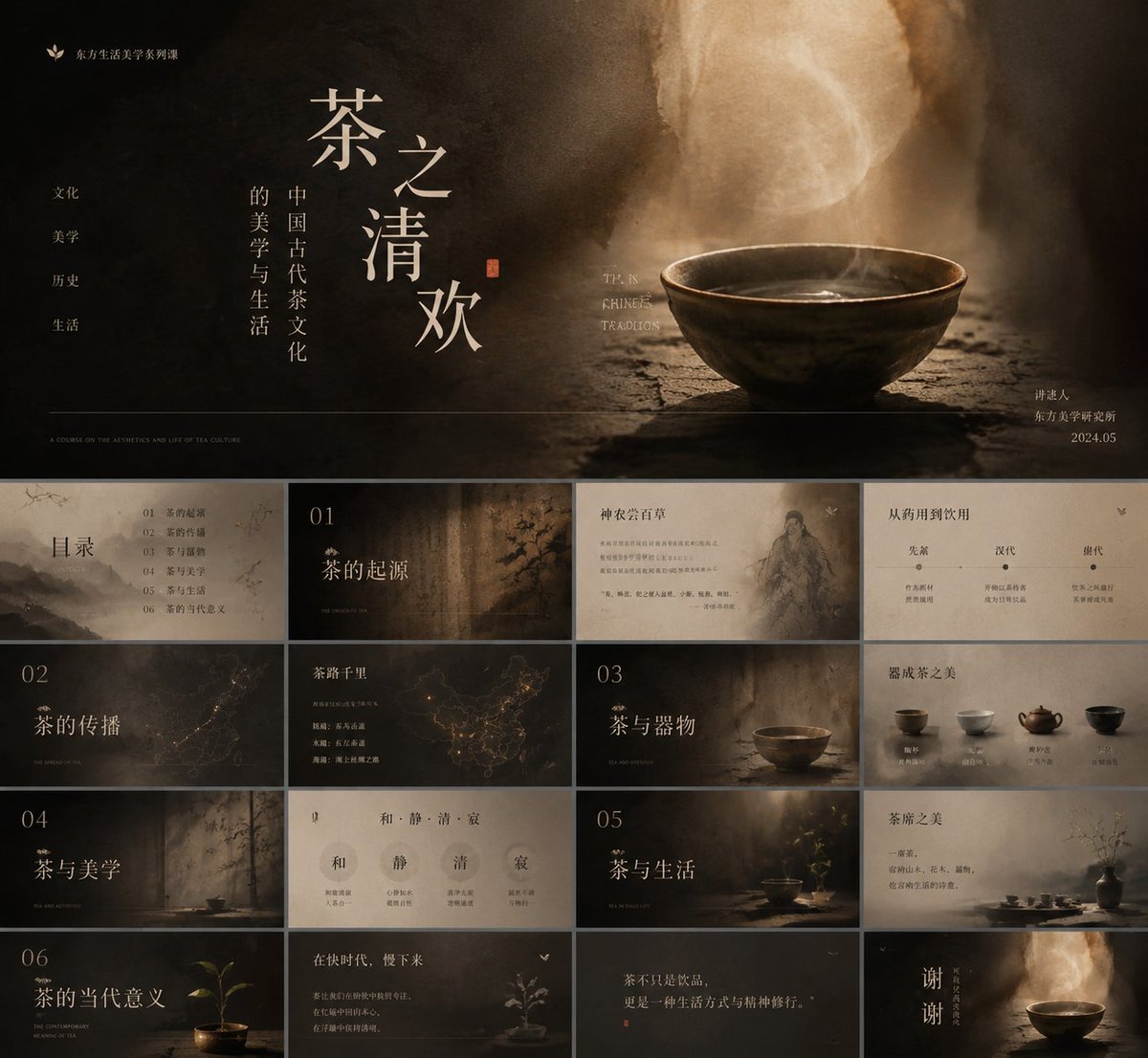 Warm Textured Slide Deck Prompt for Chinese Culture Courseware — AI result, variation 2 of 2