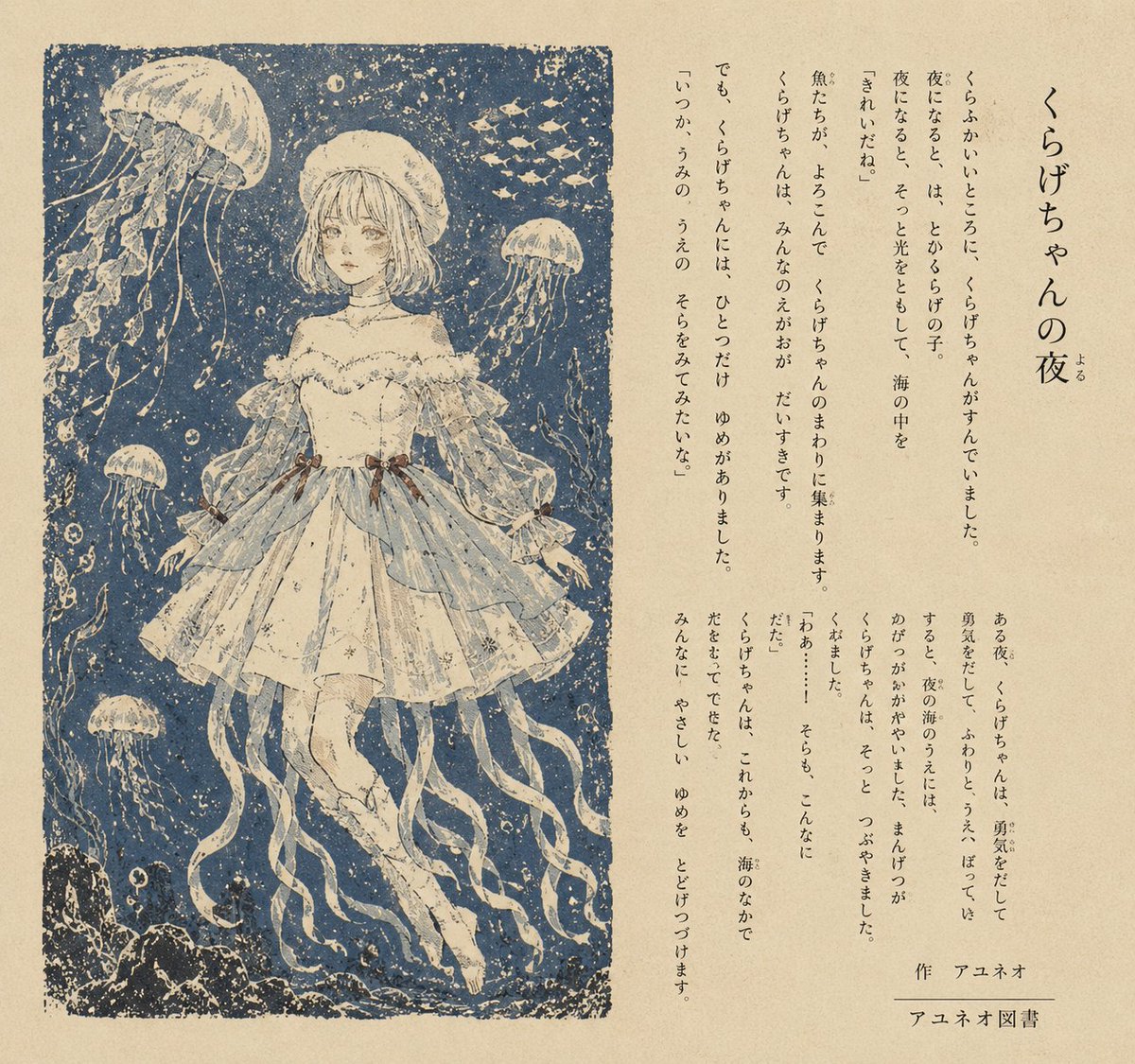 A character from a photo or drawing is redrawn as a Japanese woodblock-print textbook plate, with a short story and a publisher's imprint added around it. The…